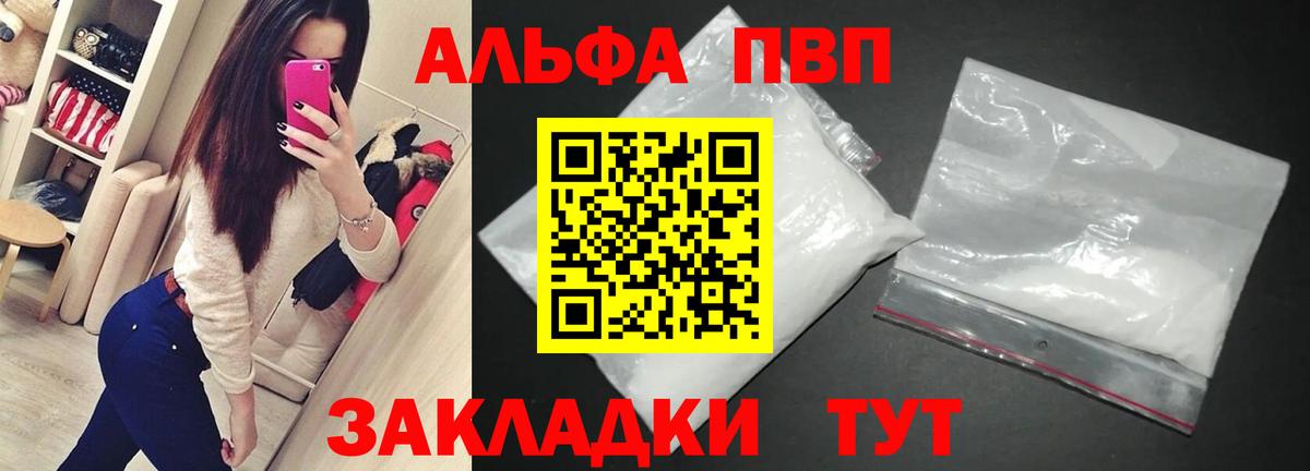 Альфа ПВП  Alpha PVP VHQ  Alpha-PVP мука  Alpha PVP мука  Вход с VPN  Заинск 