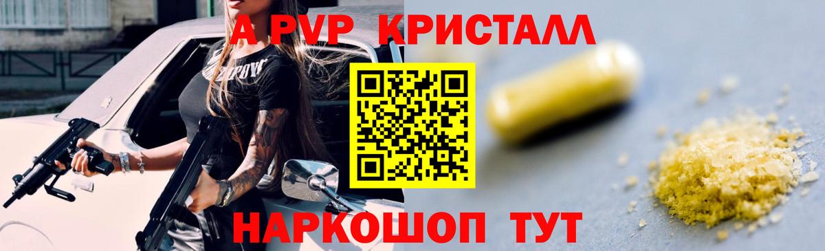 Альфа ПВП Crystall Заинск