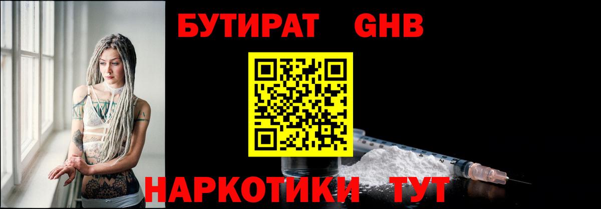 Заинск  БУТИРАТ  Вход с VPN  БУТИРАТ BDO 