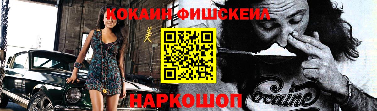 КОКАИН FishScale Заинск