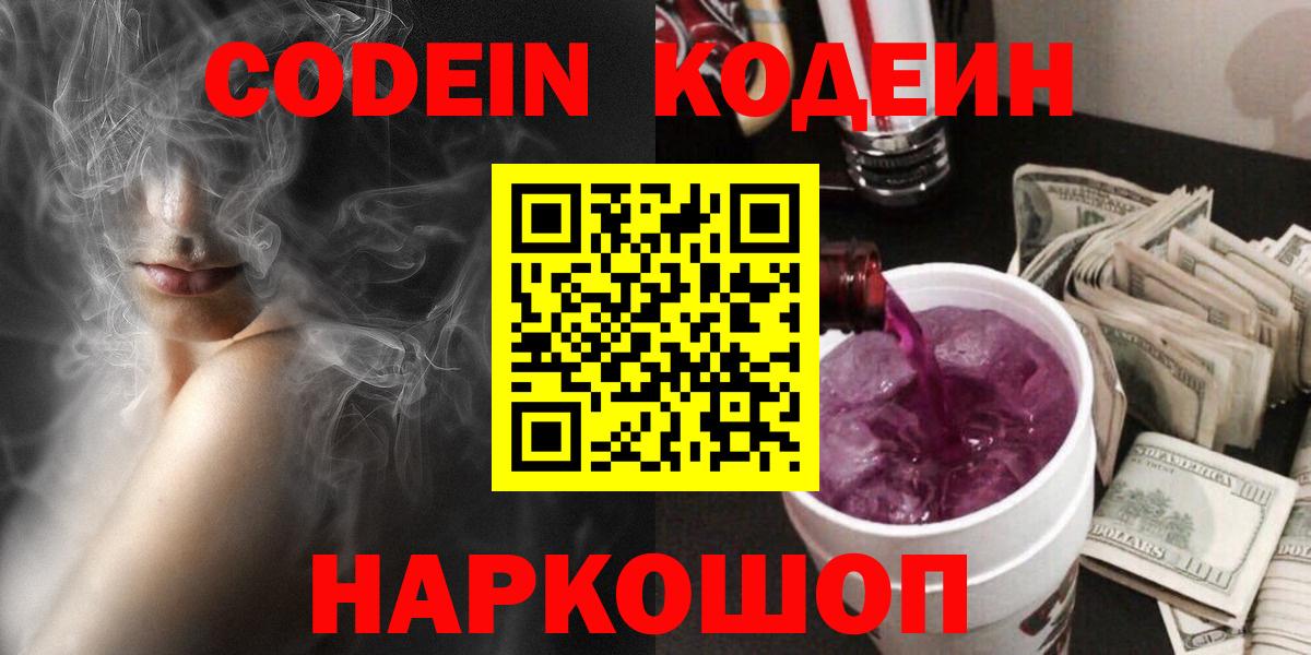 Кодеиновый сироп Lean Purple Drank Заинск