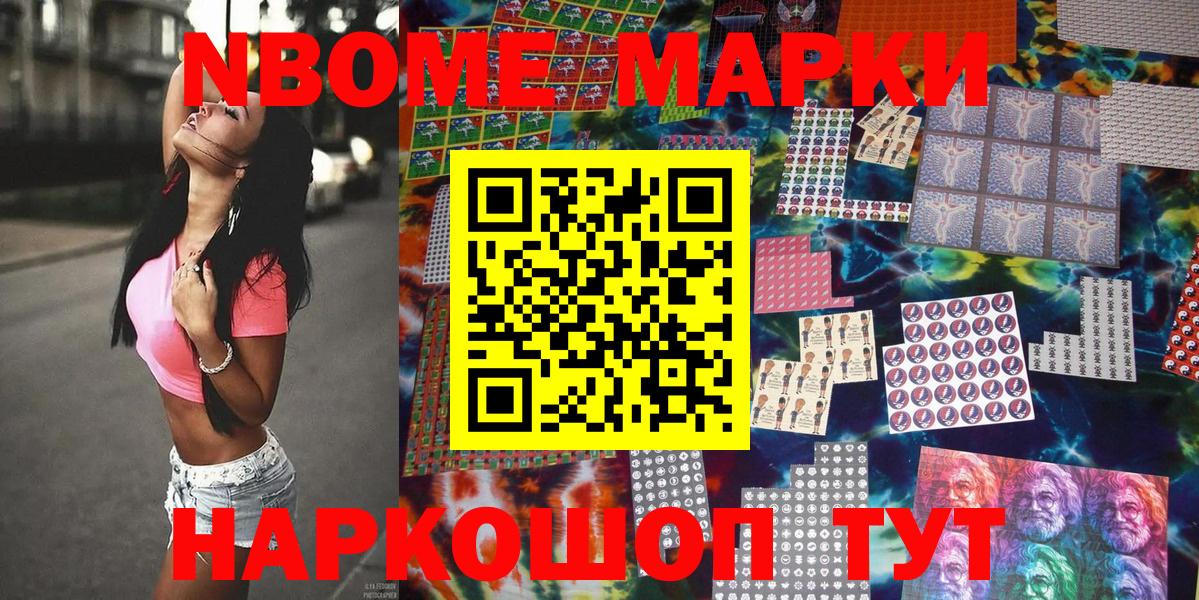 Марки N-bome 1,8мг Заинск